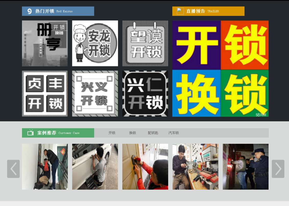 安居黔西南开锁网门户网站